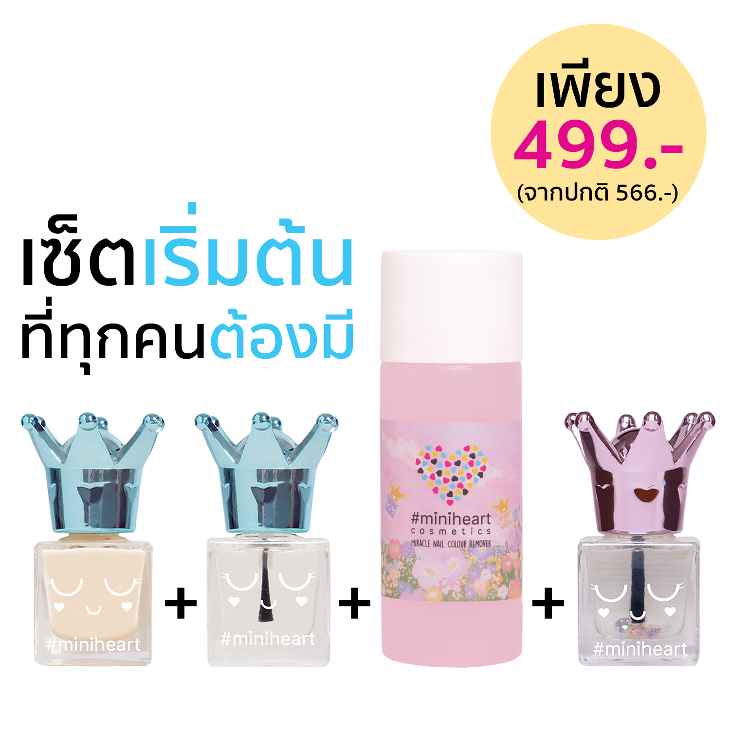 เซ็ตทำเล็บพื้นฐานสุดคุ้ม Basic Nail Value Set