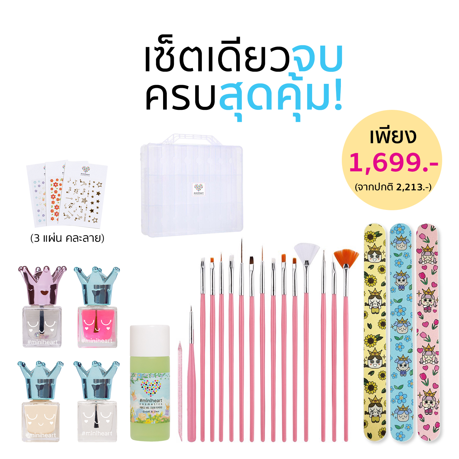 เซ็ตทำเล็บ Advance Nail Value Set